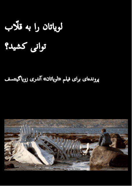 لویاتان