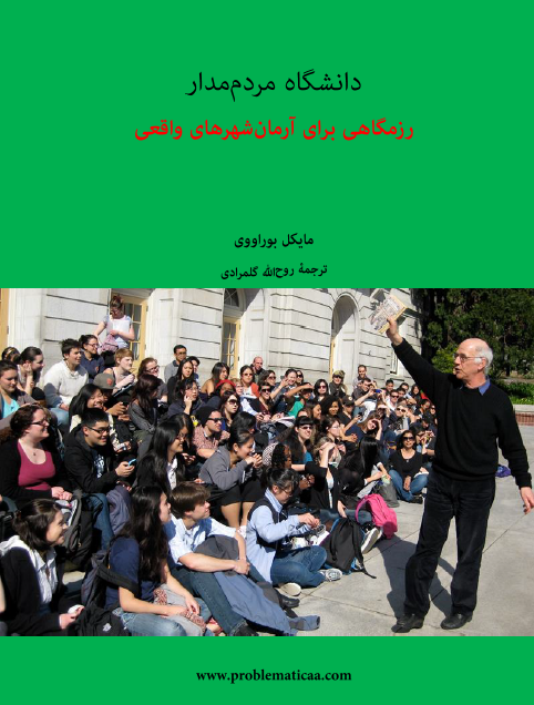 جلد دانشگاه مردم